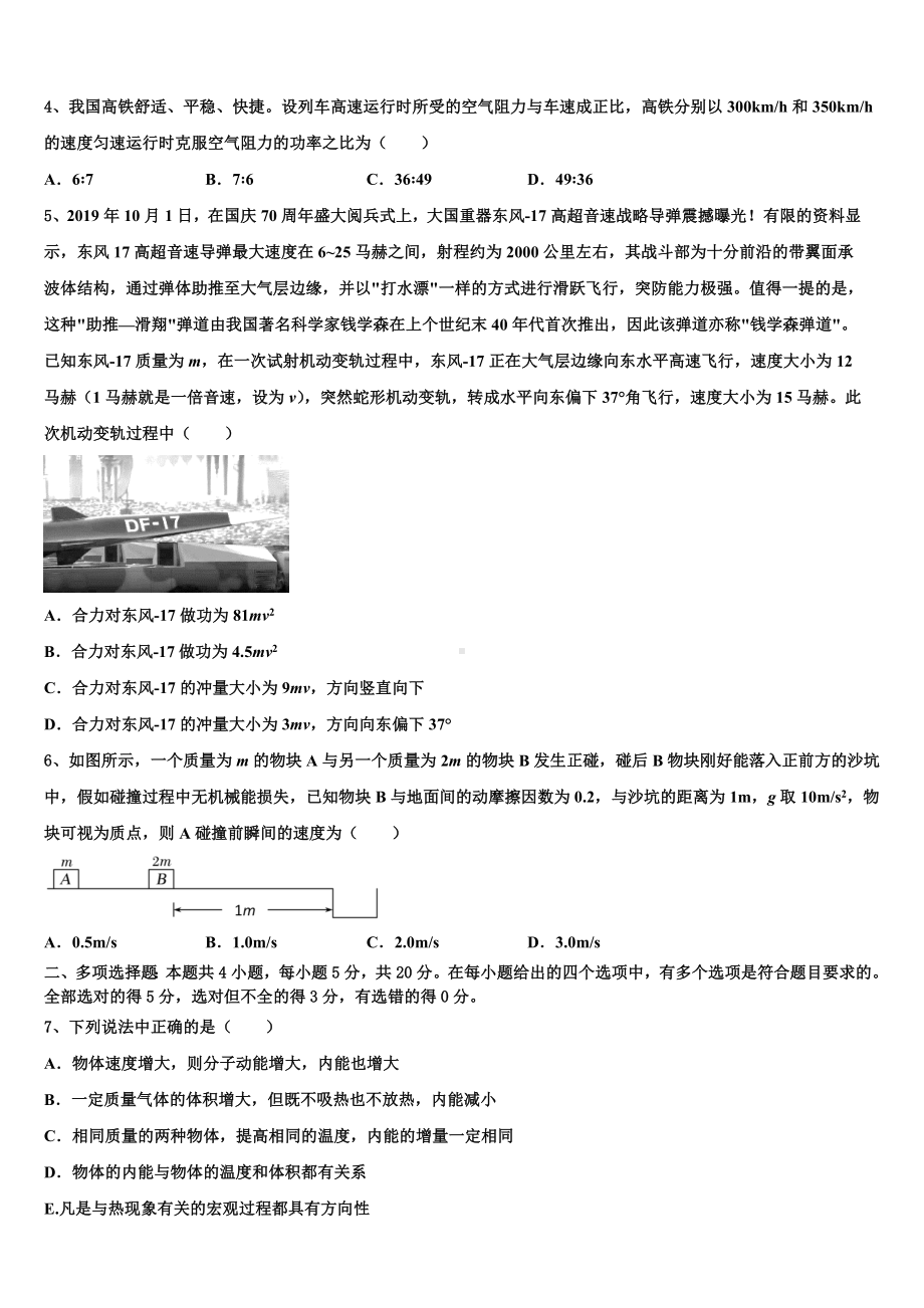 云南省广南县二中2022-2023学年高三期初调研测试物理试题.doc_第2页