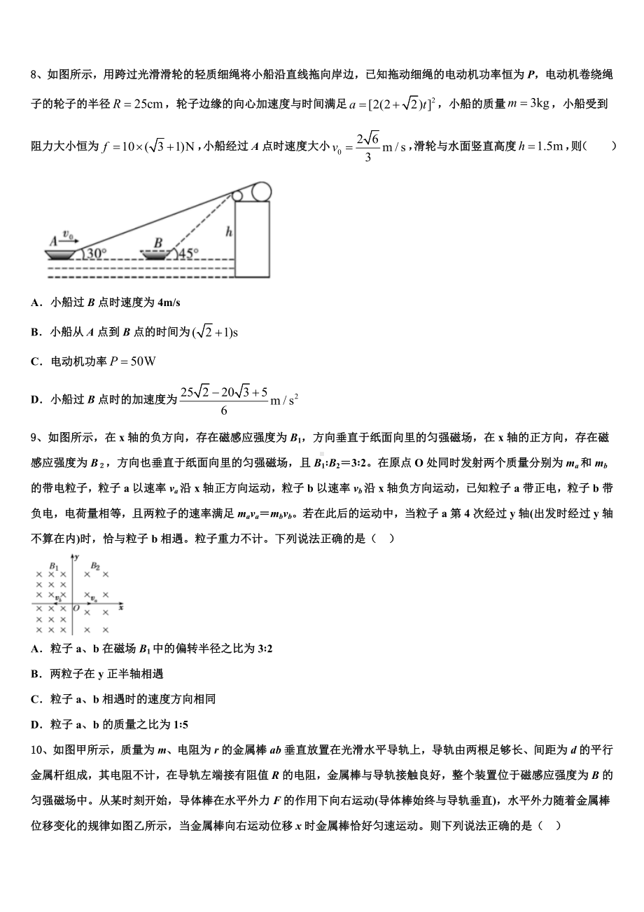 云南省广南县二中2022-2023学年高三期初调研测试物理试题.doc_第3页