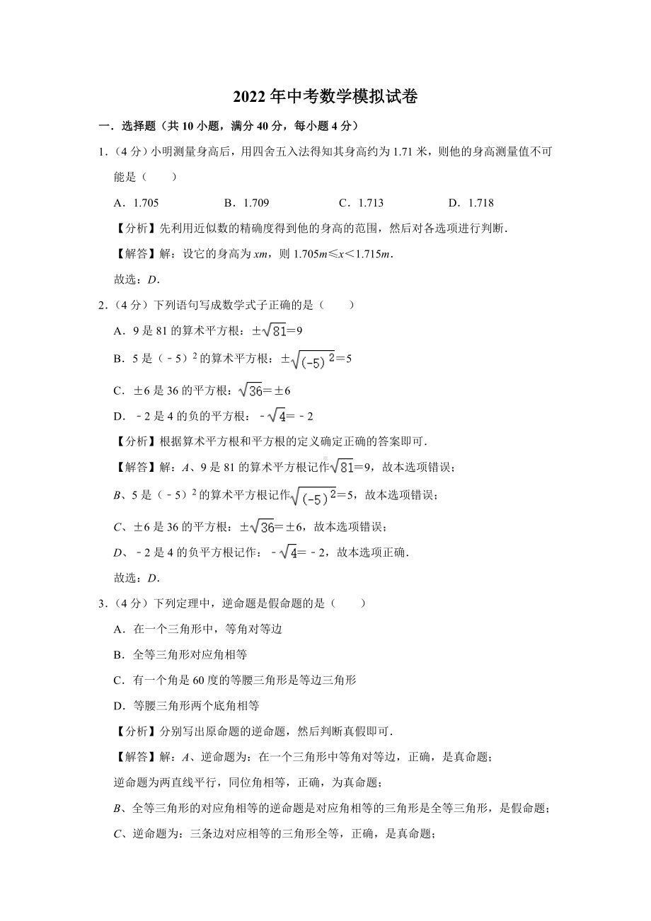 2022年中考数学模拟试卷及答案.doc_第1页