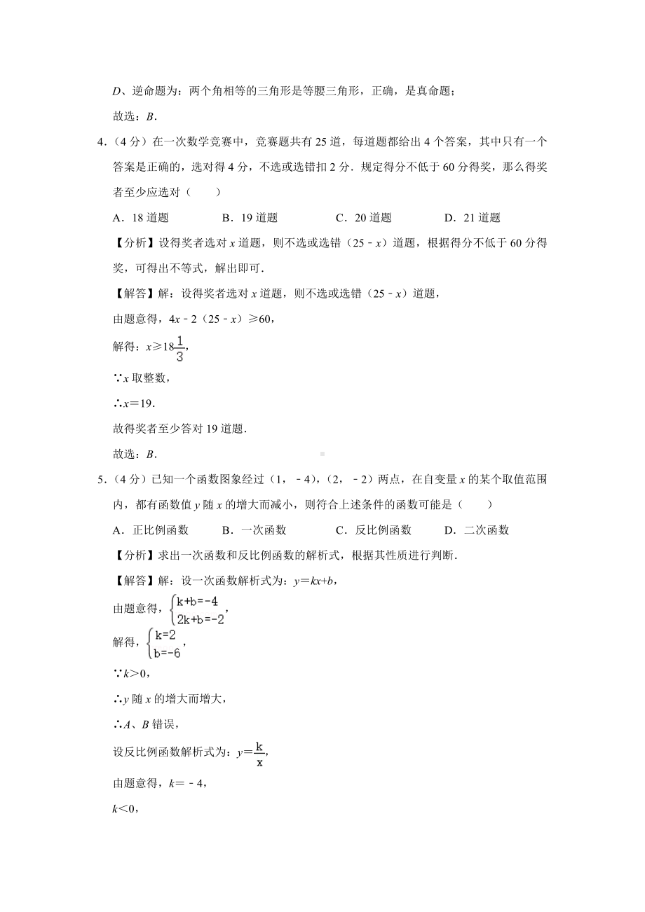 2022年中考数学模拟试卷及答案.doc_第2页