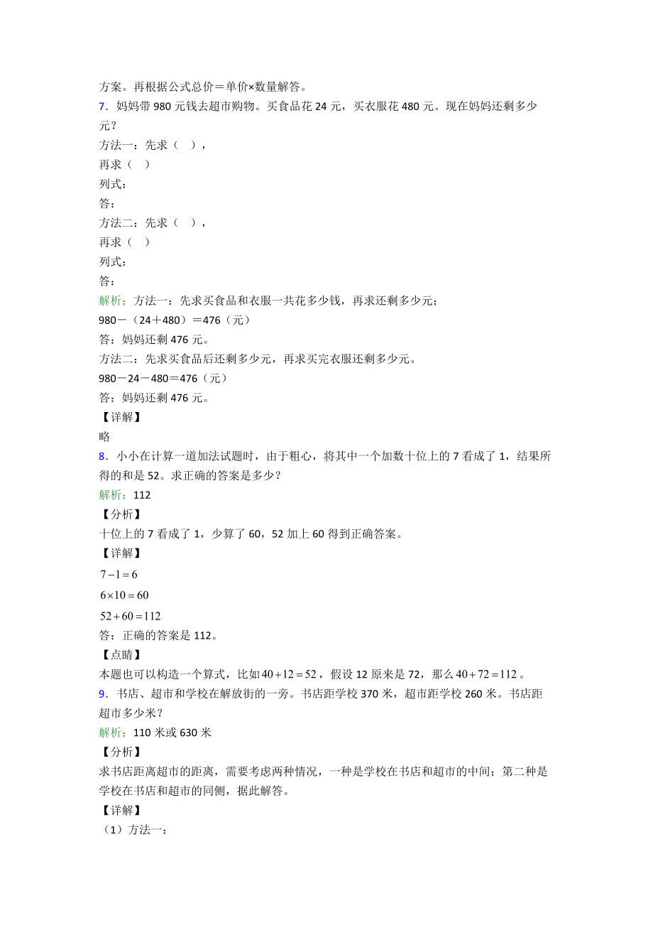 20XX人教版版三年级数学上册-解决问题解答应用题题专项训练经典题型带答案解析.doc_第3页