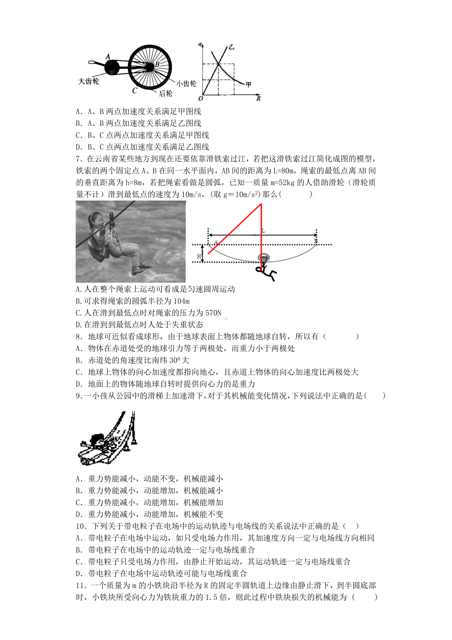 2021年高一下学期期末联考-物理试题-含答案.doc_第2页