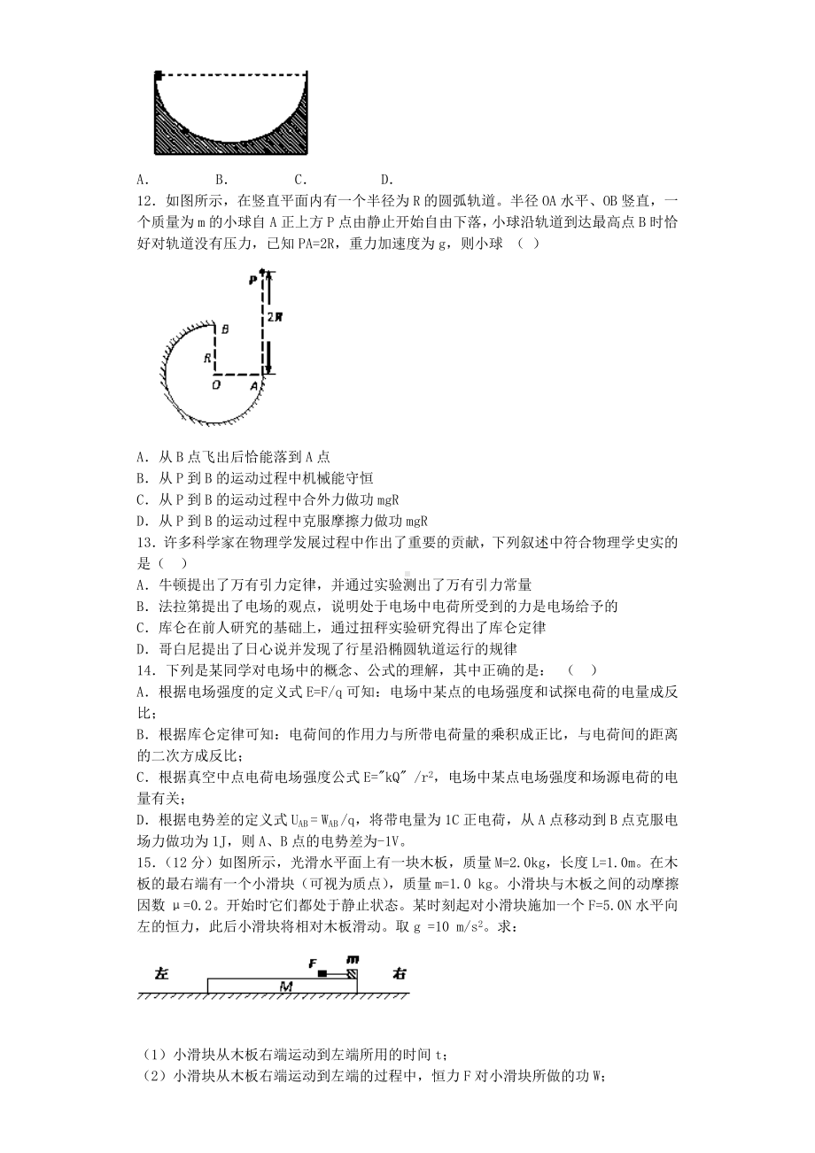 2021年高一下学期期末联考-物理试题-含答案.doc_第3页