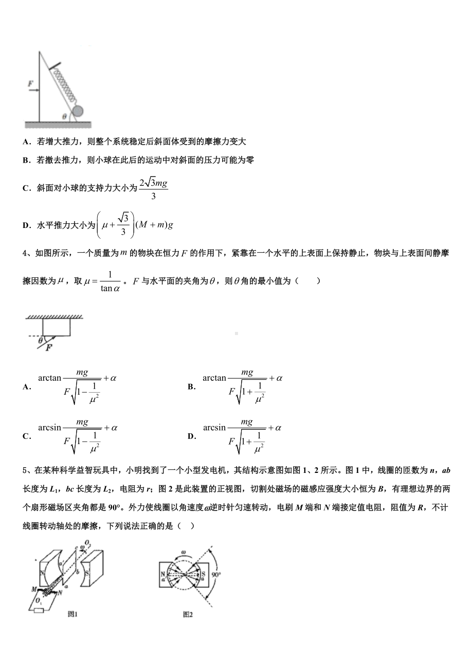 云南省昭通市昭阳区第一中学2023届高三第三次调研考试物理试题.doc_第2页