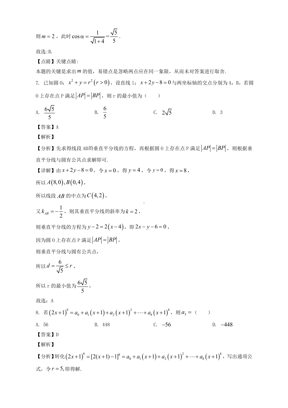 2022届河北省唐山市高三上学期开学摸底数学试题解析.doc_第3页