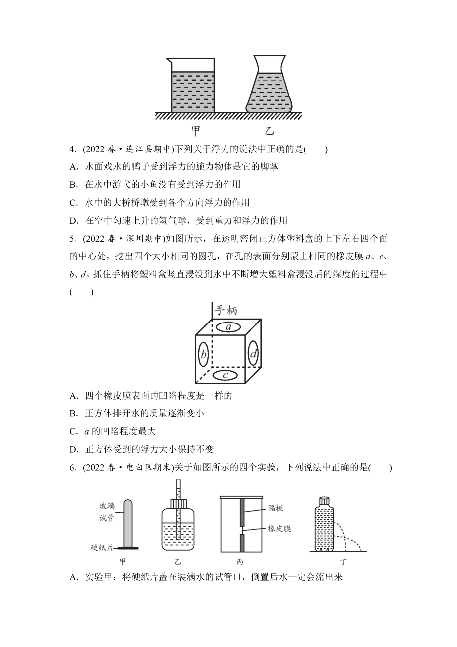 人教版物理八年级下册阶段测试卷二(九、十章).doc_第2页