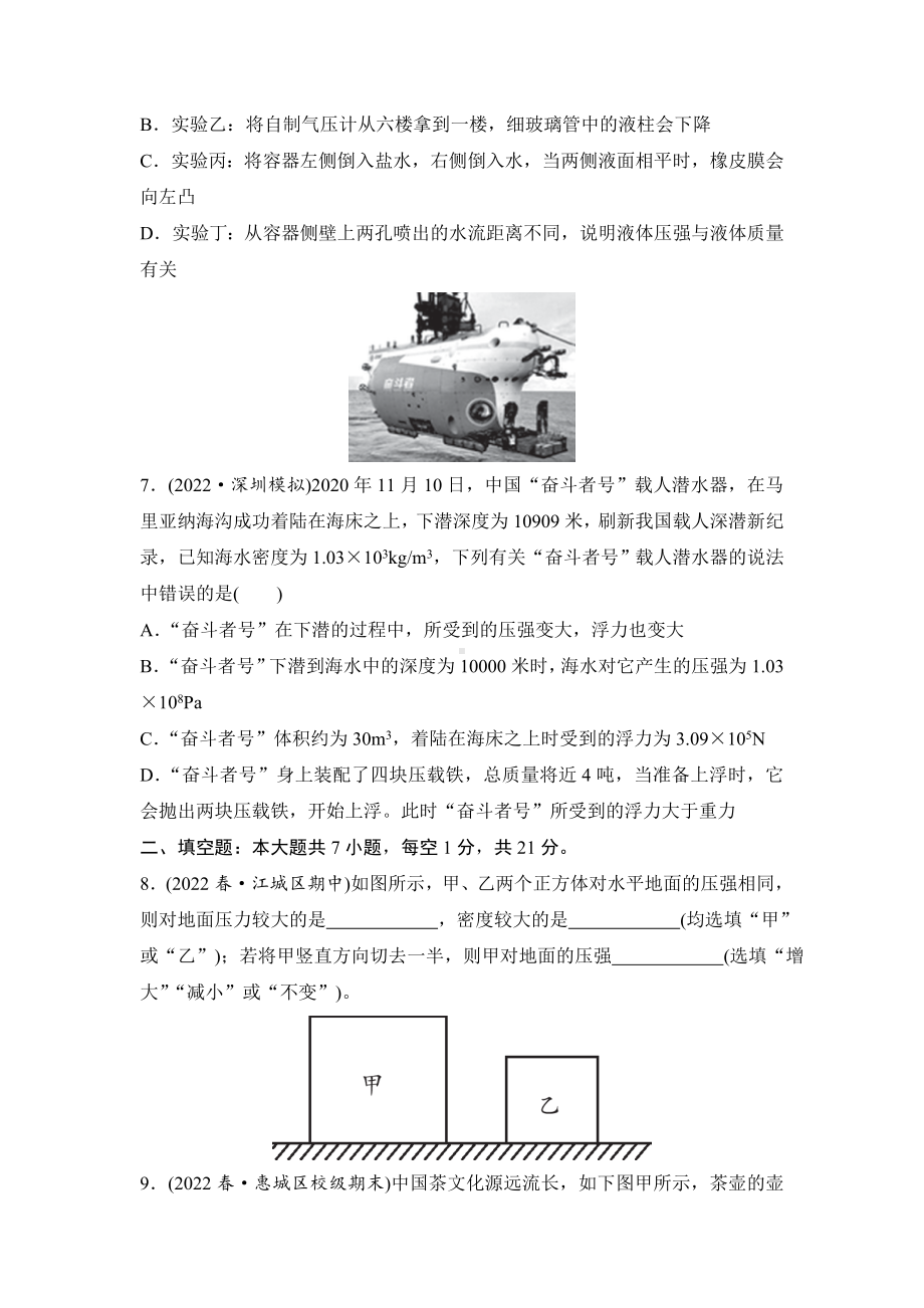 人教版物理八年级下册阶段测试卷二(九、十章).doc_第3页