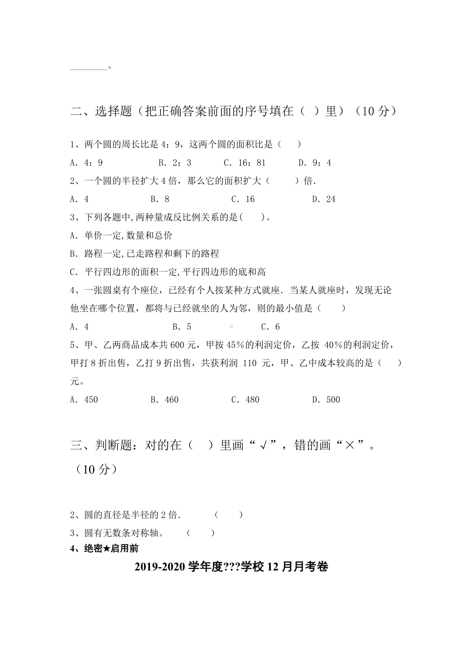 2021年部编版六年级数学下册期末考试题(必考题).doc_第2页