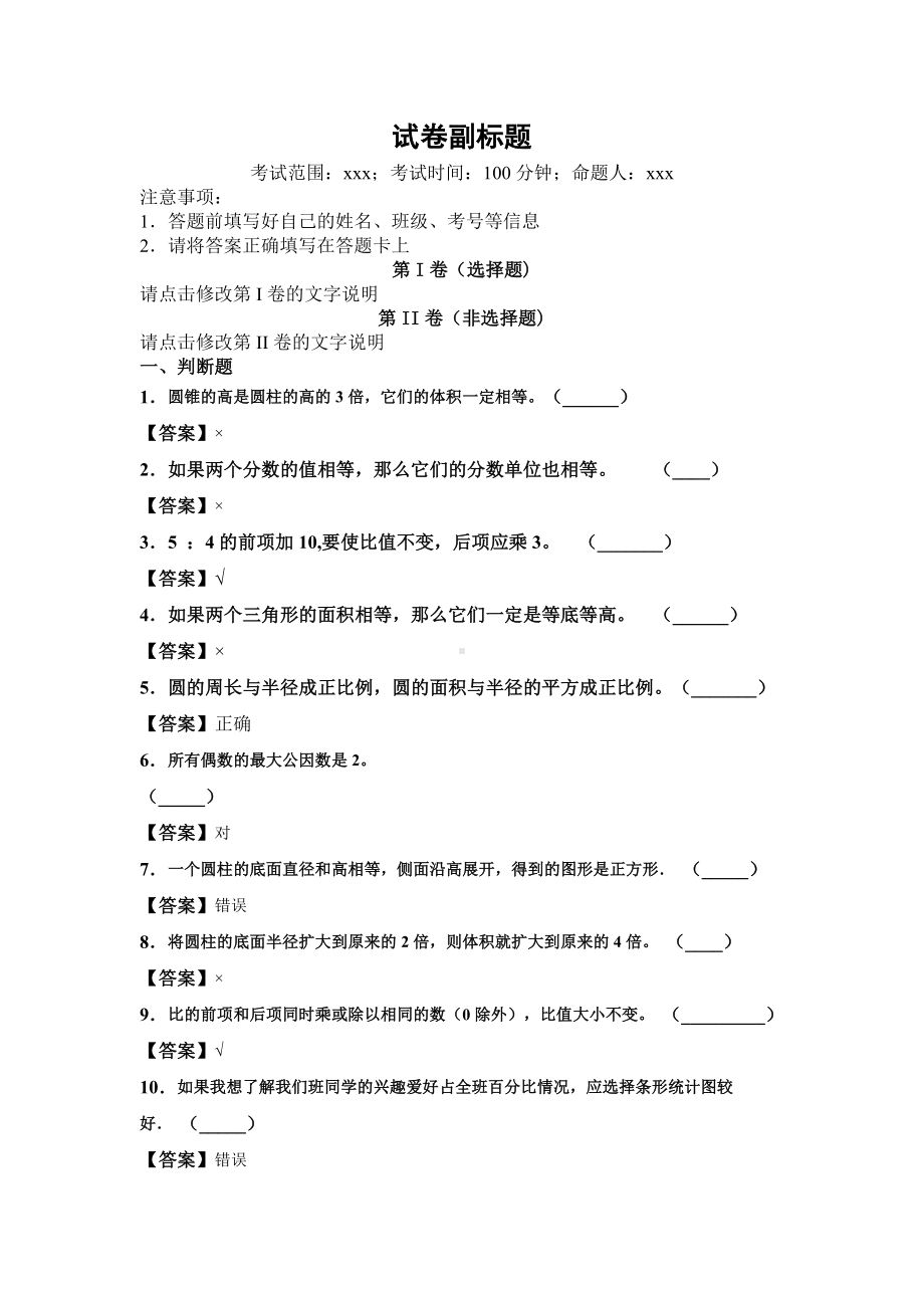 2021年部编版六年级数学下册期末考试题(必考题).doc_第3页