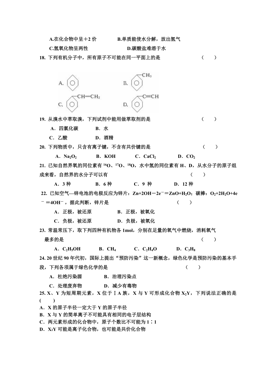 2021年高一下学期期末联考化学试卷-含答案.doc_第3页