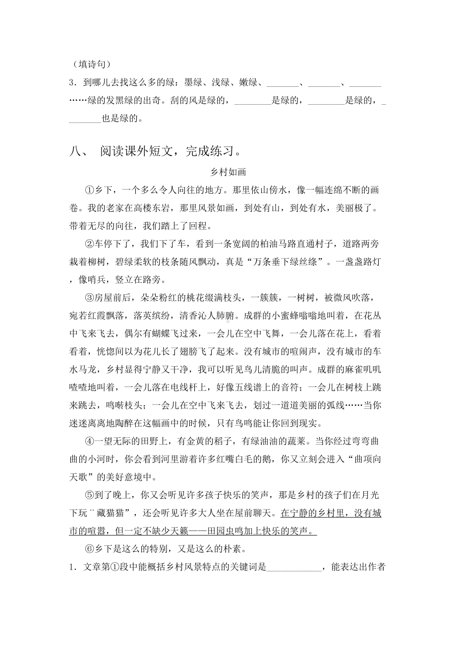 2021年部编版四年级语文下册期末试题真题.doc_第3页