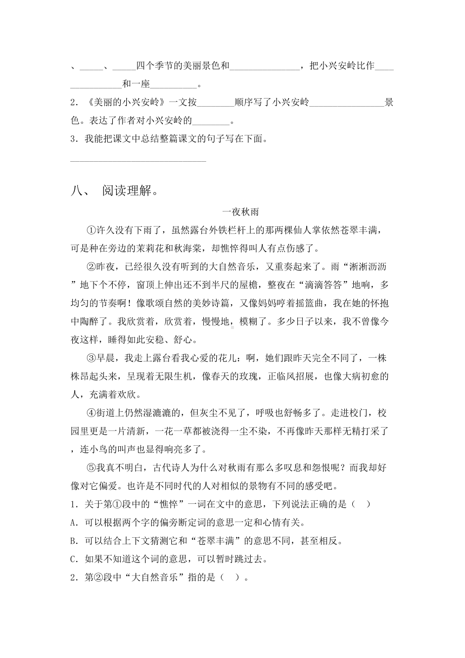 2021年部编人教版三年级语文上册期末测试卷(最新).doc_第3页