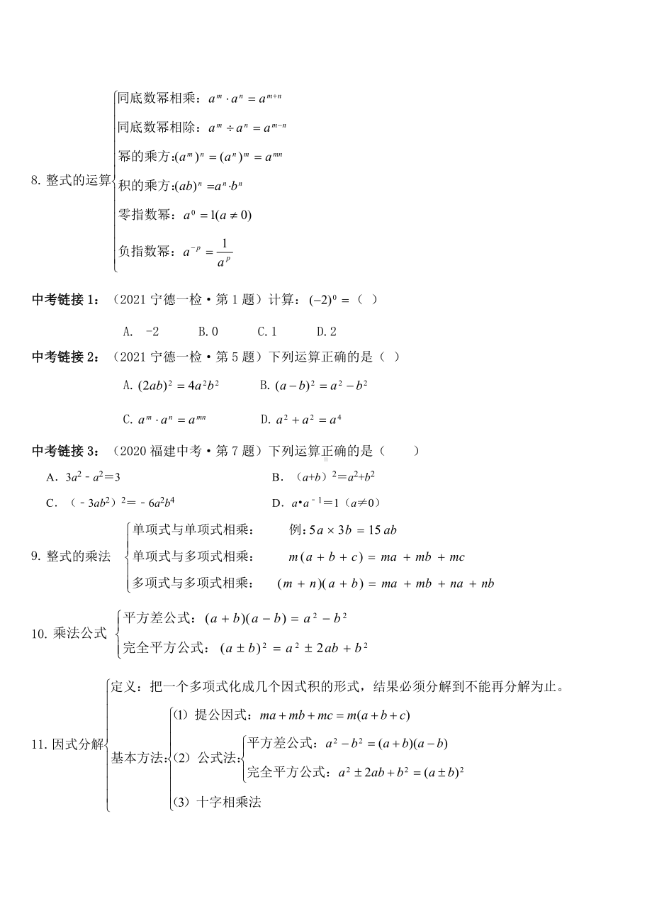 2021年福建省中考数学常见知识点总结.docx_第3页