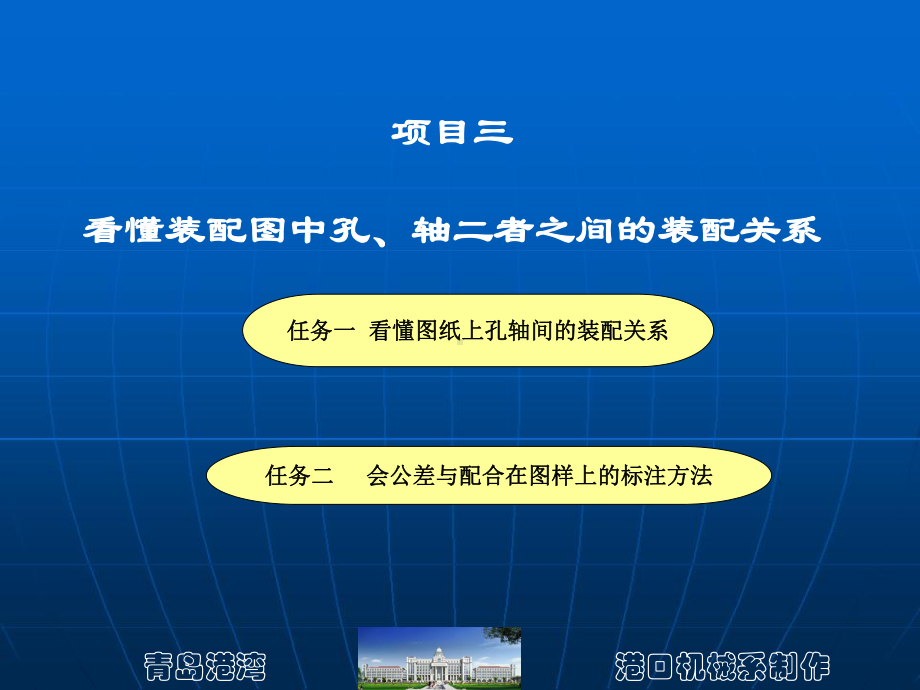 项目三看懂装配图中孔、轴二者之间的装配关系.ppt_第1页