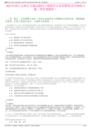 2023年浙江定海区交通运输局下属国有企业招聘笔试冲刺练习题（带答案解析）.pdf