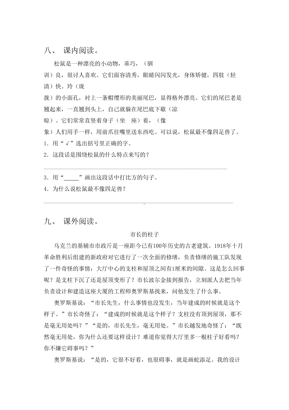 2021年部编人教版五年级语文下册期中试卷及答案(完美版).doc_第3页