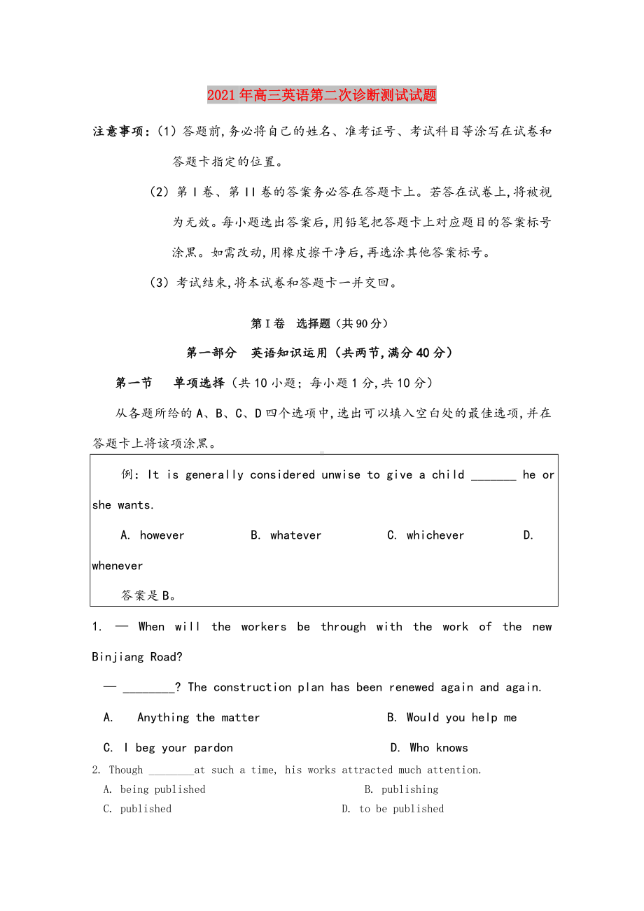 2021年高三英语第二次诊断测试试题.doc_第1页