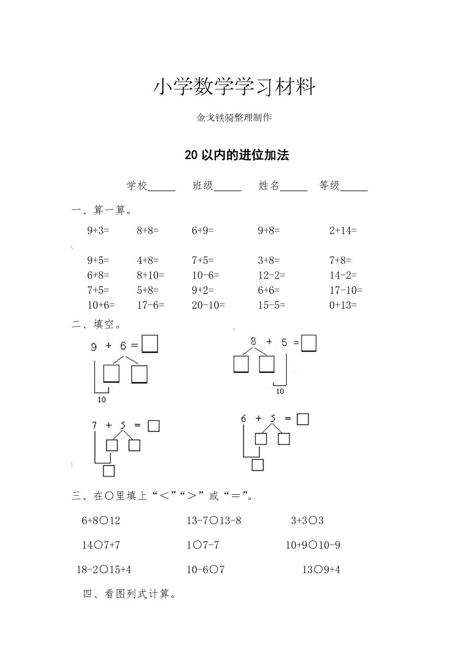 20以内的进位加法-试卷.doc_第1页