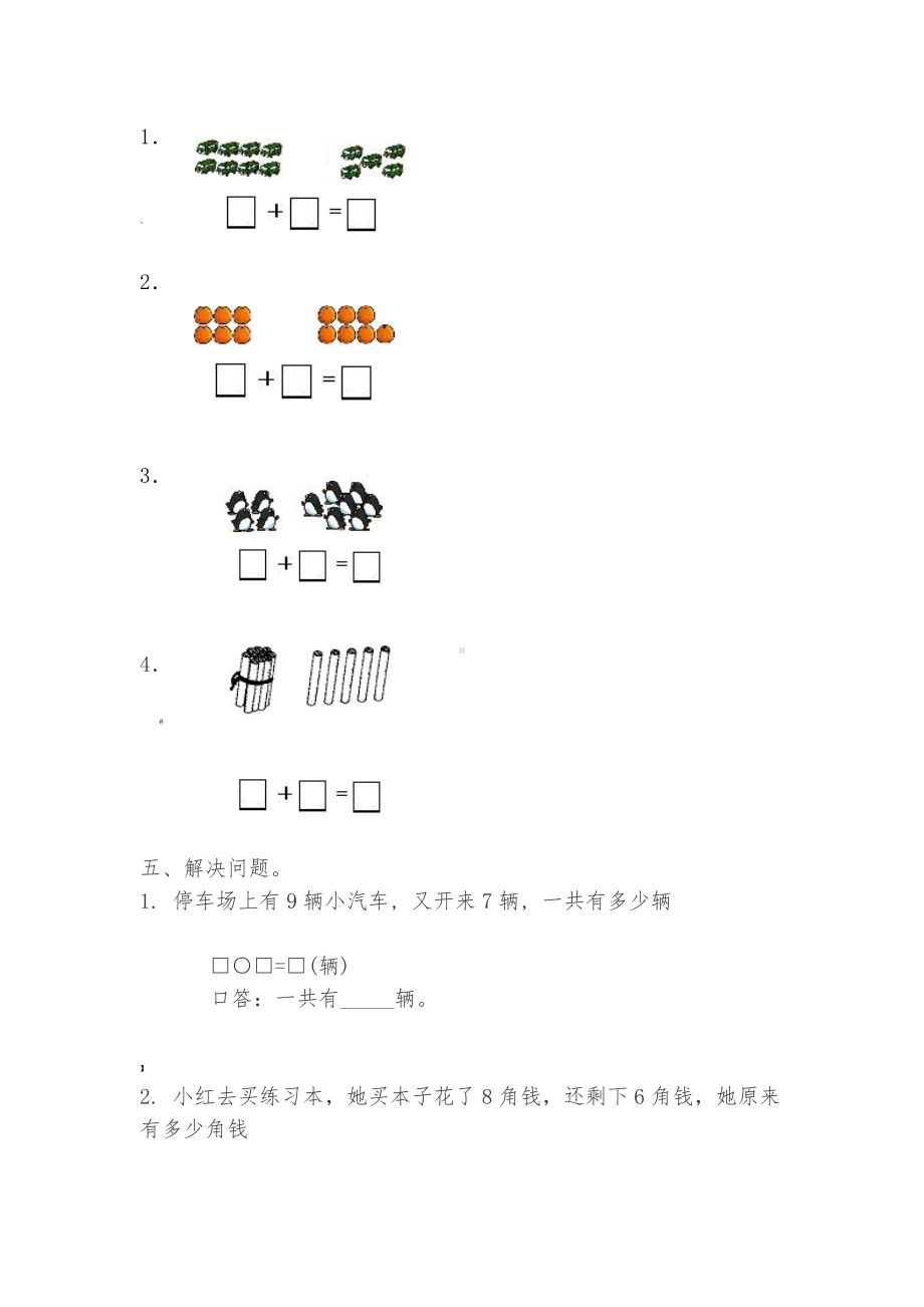 20以内的进位加法-试卷.doc_第2页