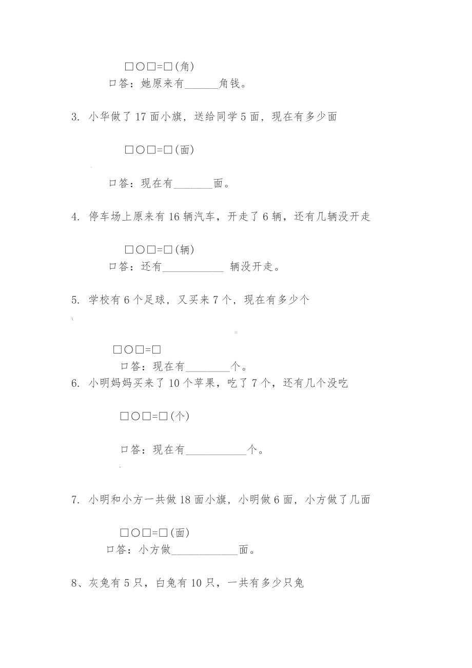 20以内的进位加法-试卷.doc_第3页