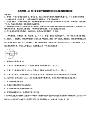 山东平阴一中2023届高三寒假延时阶段检测试题物理试题.doc