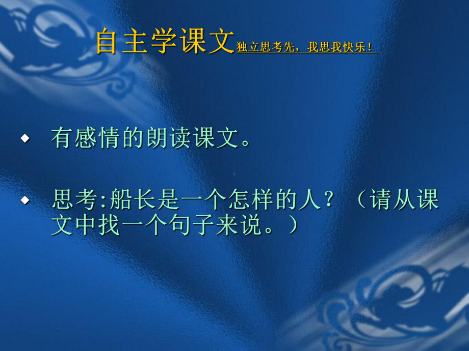 船长课件.ppt_第3页