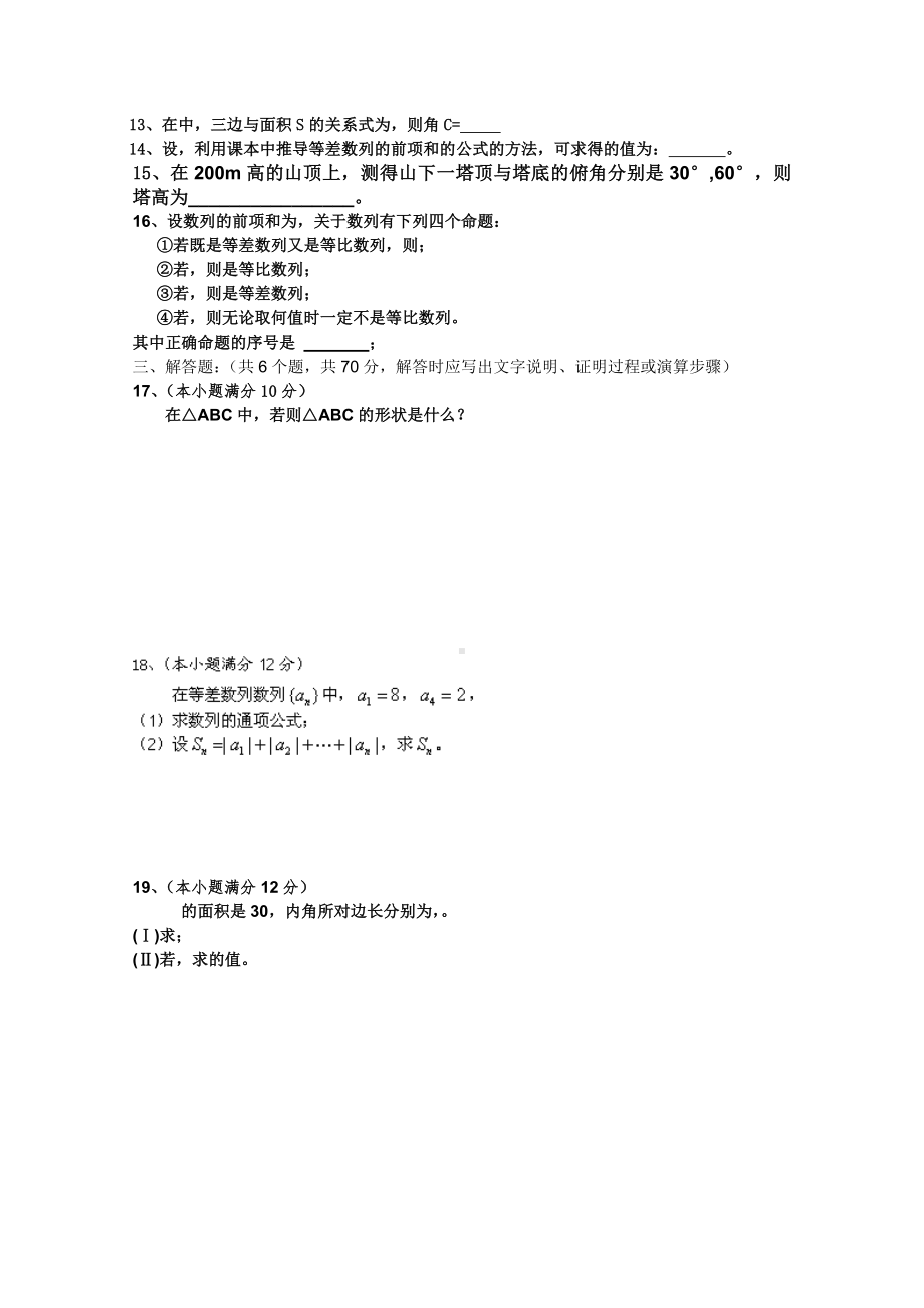 2021年高一下学期第一次月考(数学理).doc_第2页