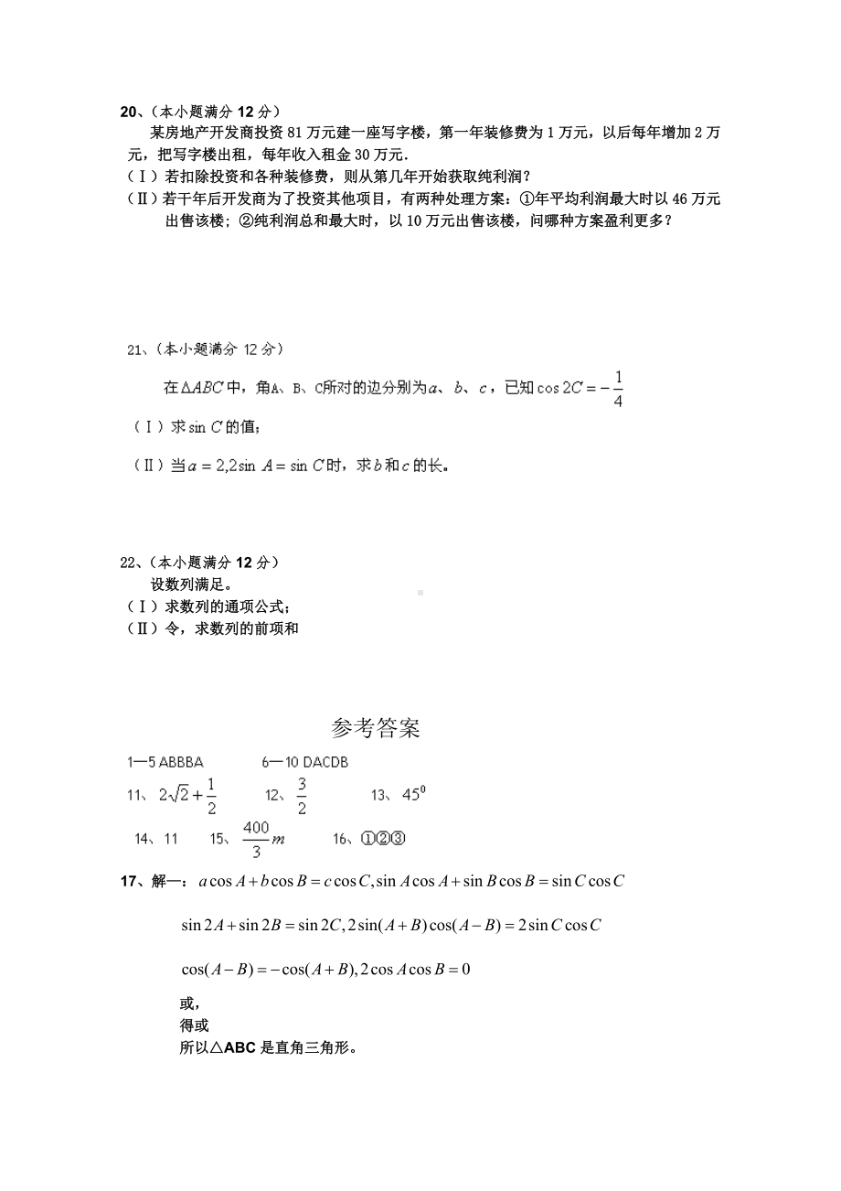 2021年高一下学期第一次月考(数学理).doc_第3页