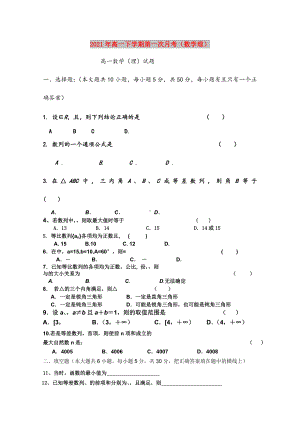 2021年高一下学期第一次月考(数学理).doc