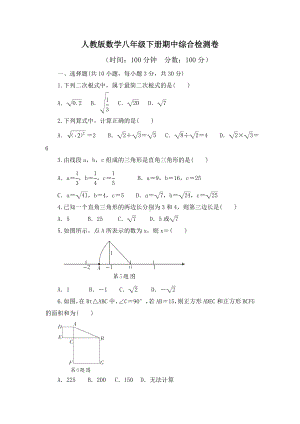 人教版数学八年级下册期中综合检测卷（含答案）.doc