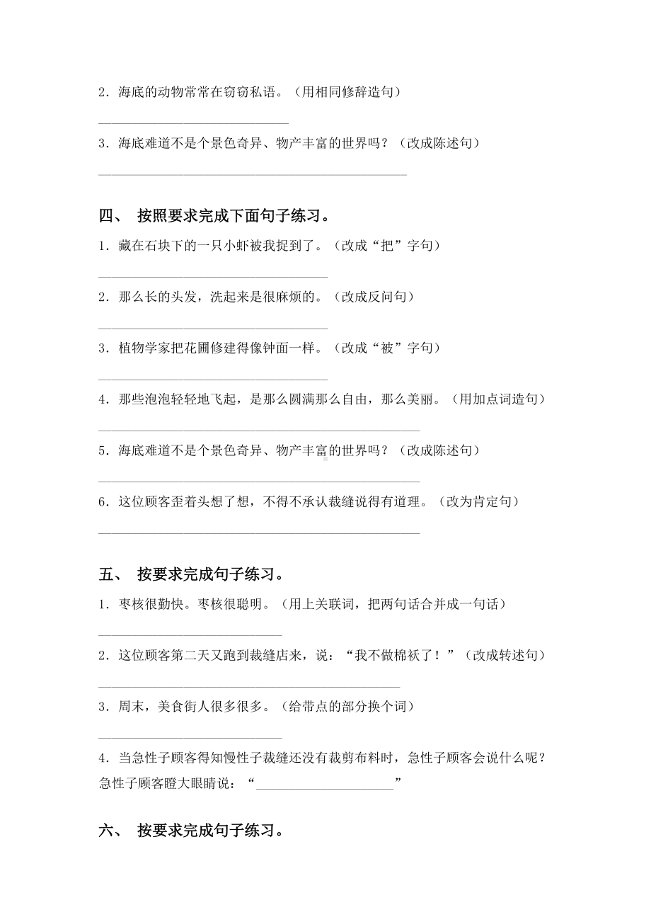 2021年部编版三年级上册语文修改句子专项练习及答案.doc_第2页