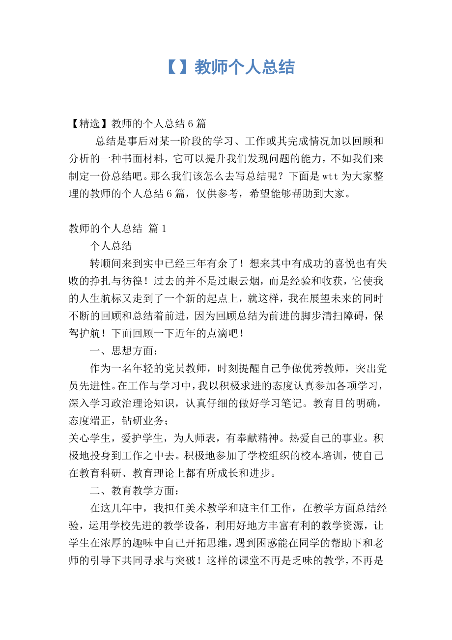 2021教师个人总结.doc_第1页