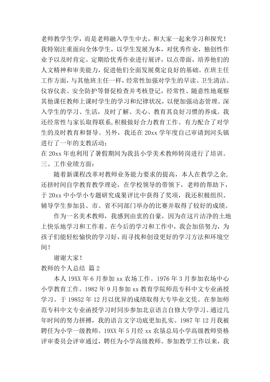 2021教师个人总结.doc_第2页