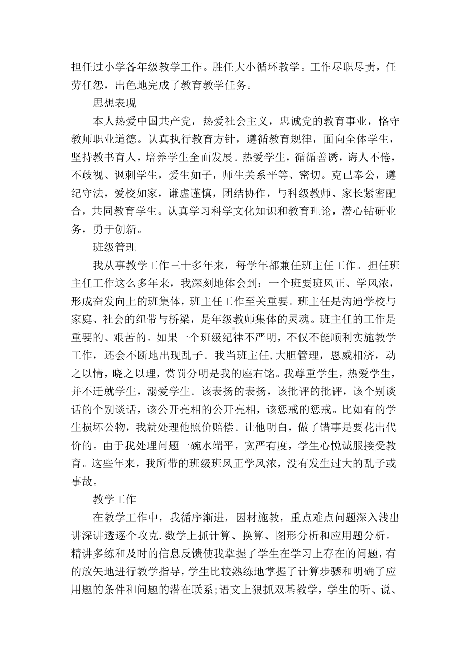 2021教师个人总结.doc_第3页