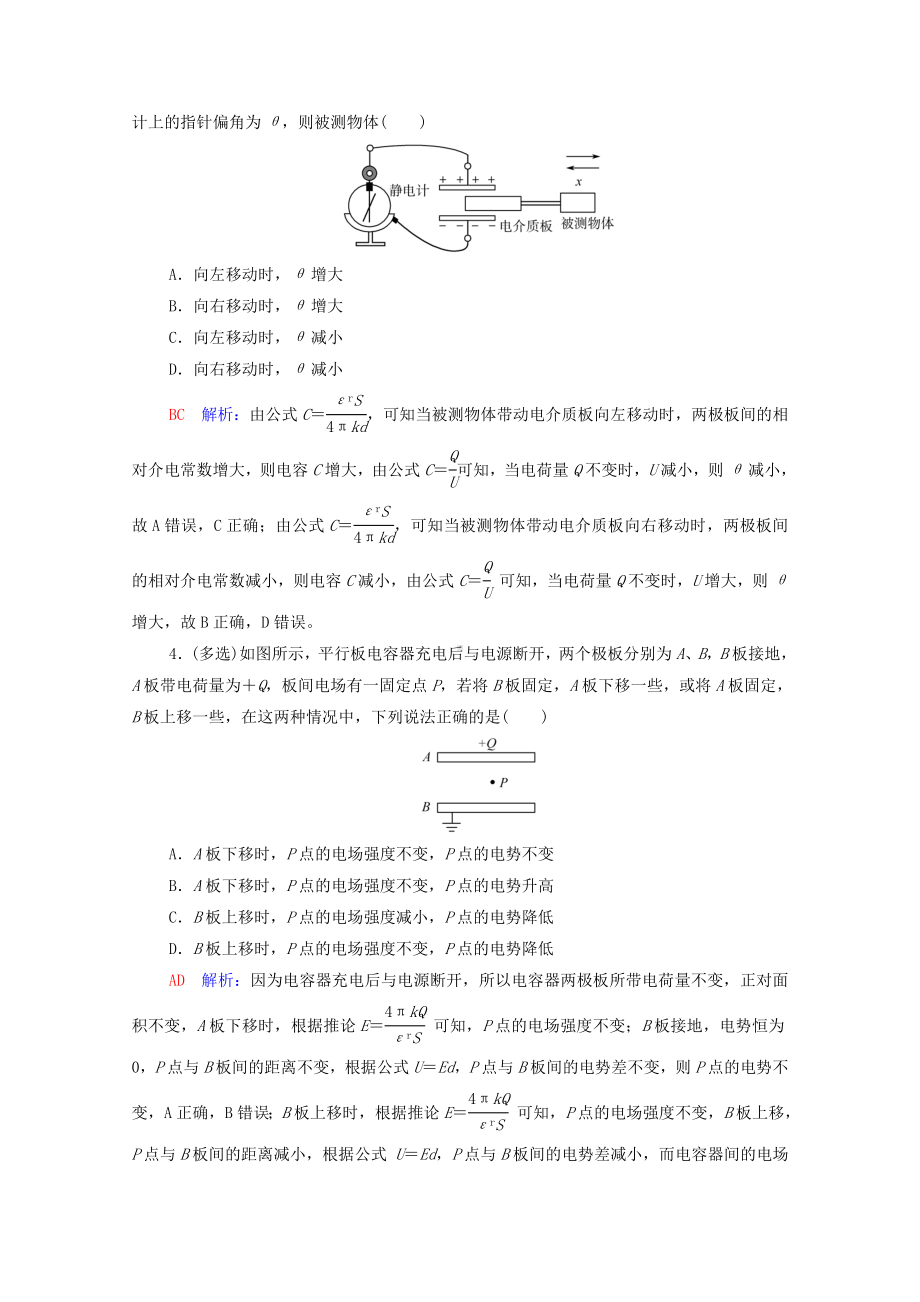 2022版新教材高考物理一轮复习课时练习19电容器的电容带电粒子在电场中的运动含解析鲁科版.doc_第2页