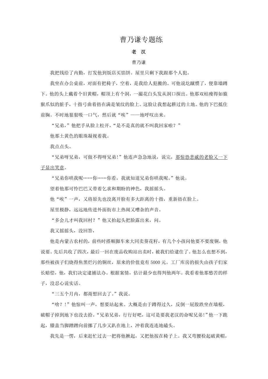 2021年高考语文一轮现代文专题复习专题练.doc_第1页