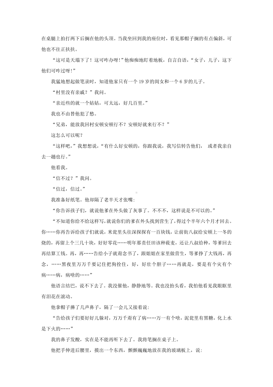 2021年高考语文一轮现代文专题复习专题练.doc_第2页