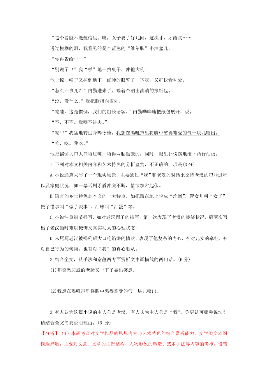 2021年高考语文一轮现代文专题复习专题练.doc_第3页