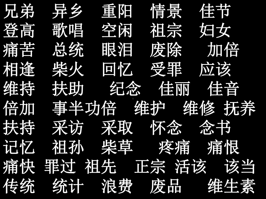 第八单元复习 .ppt_第2页