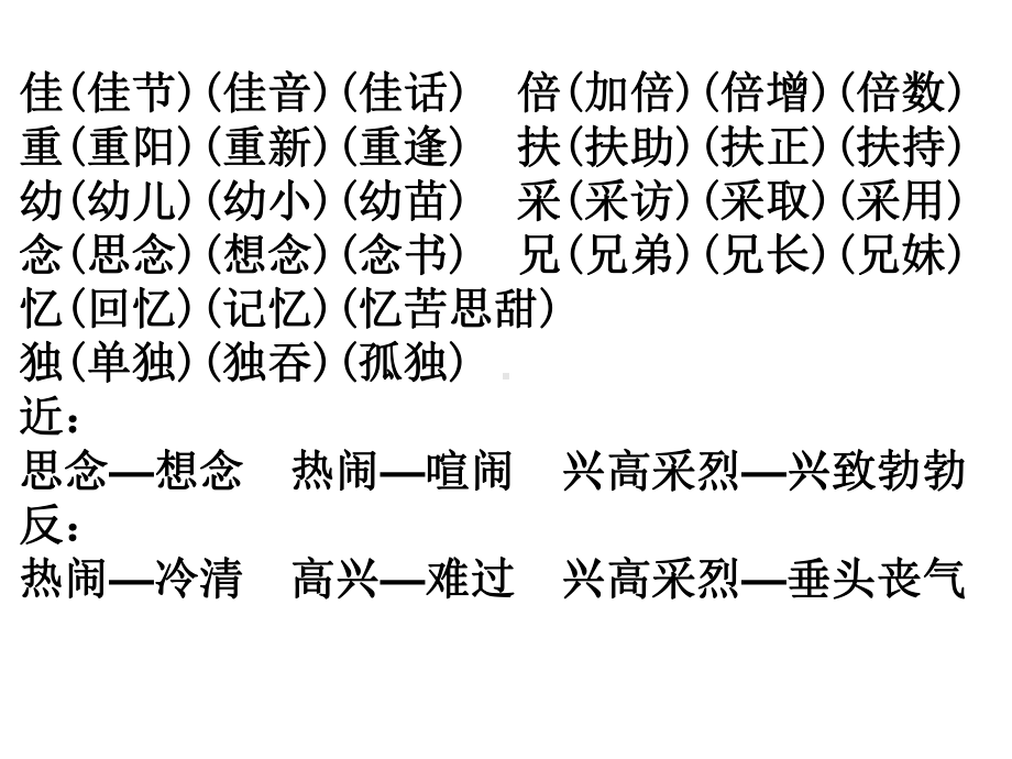 第八单元复习 .ppt_第3页