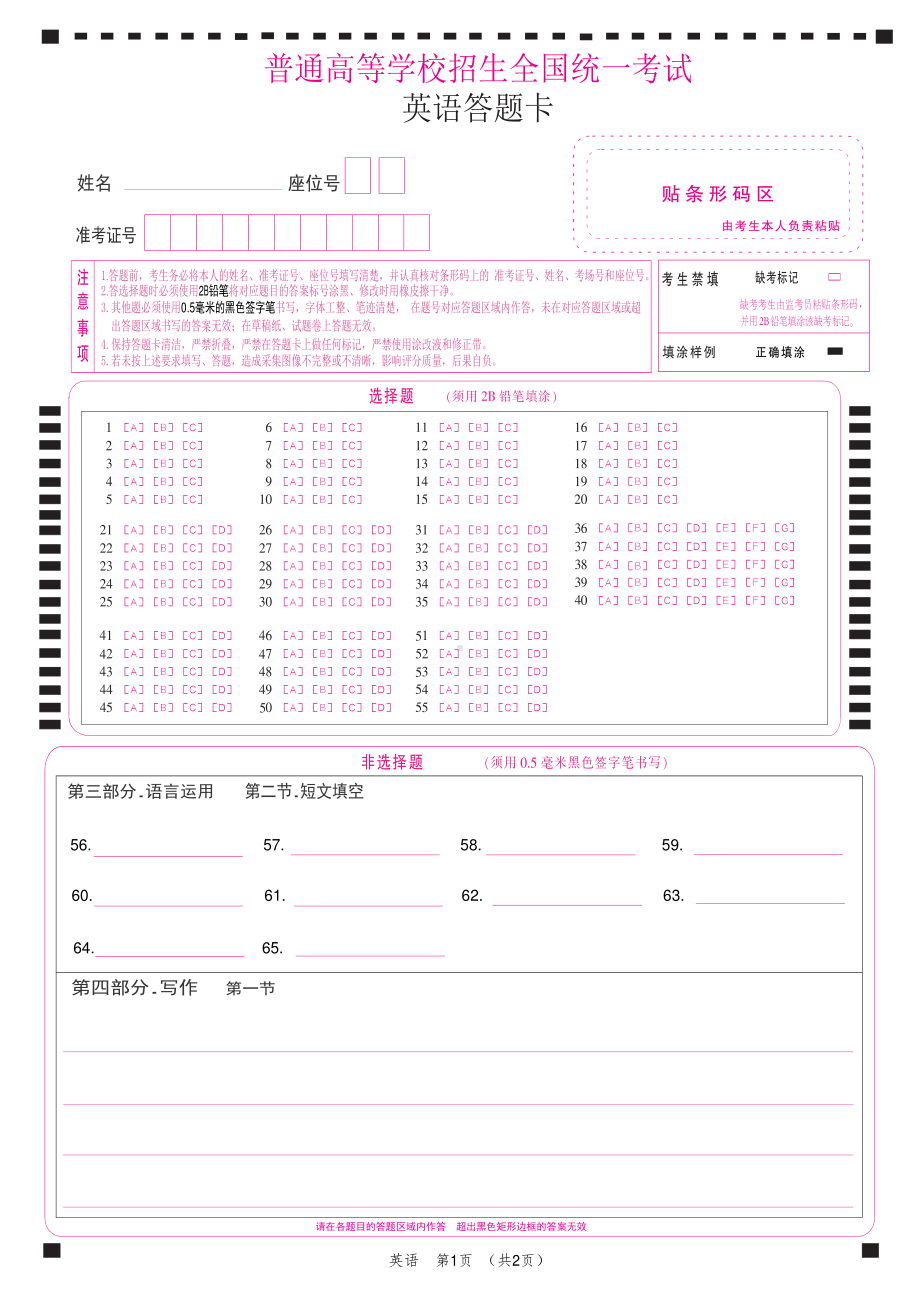 2023辽宁省高考英语答题卡A4版有听力（2页）.pdf_第1页