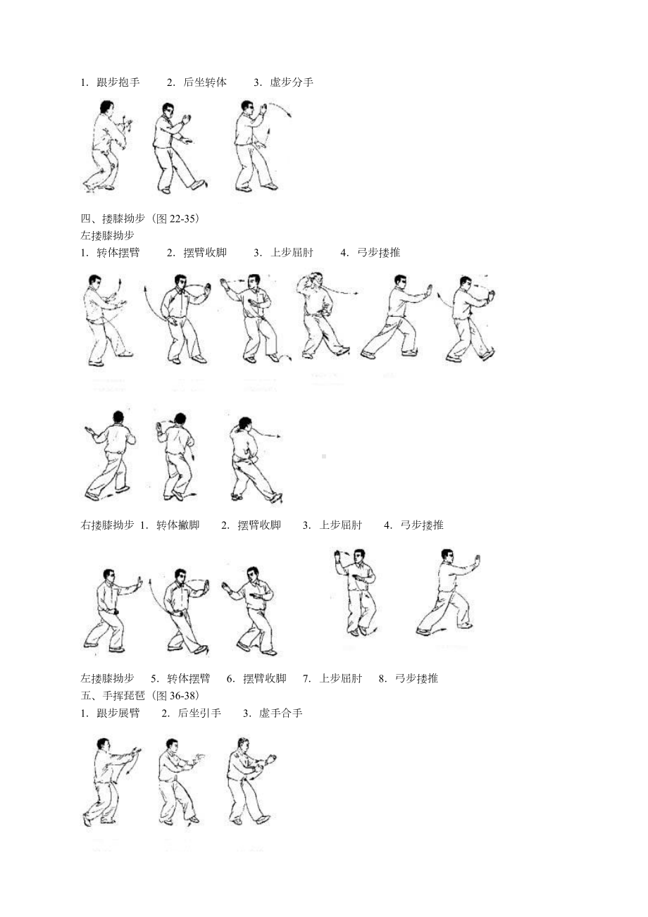 24式简化太极拳图解.doc_第2页