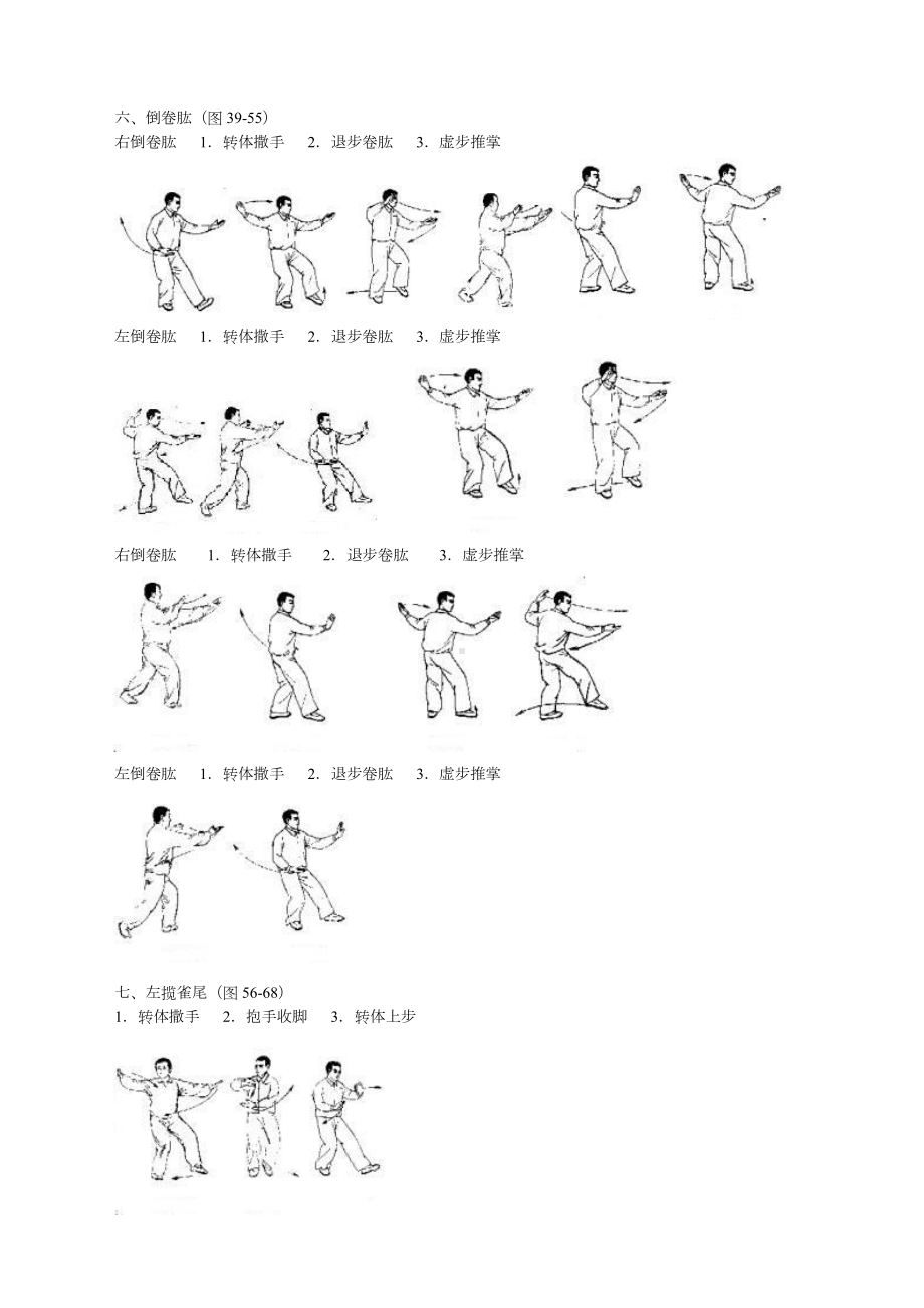 24式简化太极拳图解.doc_第3页