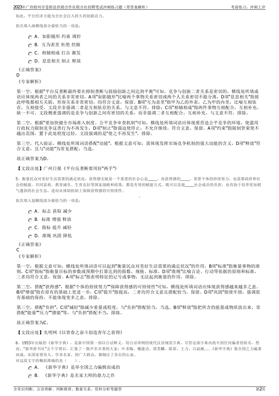 2023年广西梧州市苍梧县供销合作社联合社招聘笔试冲刺练习题（带答案解析）.pdf_第2页