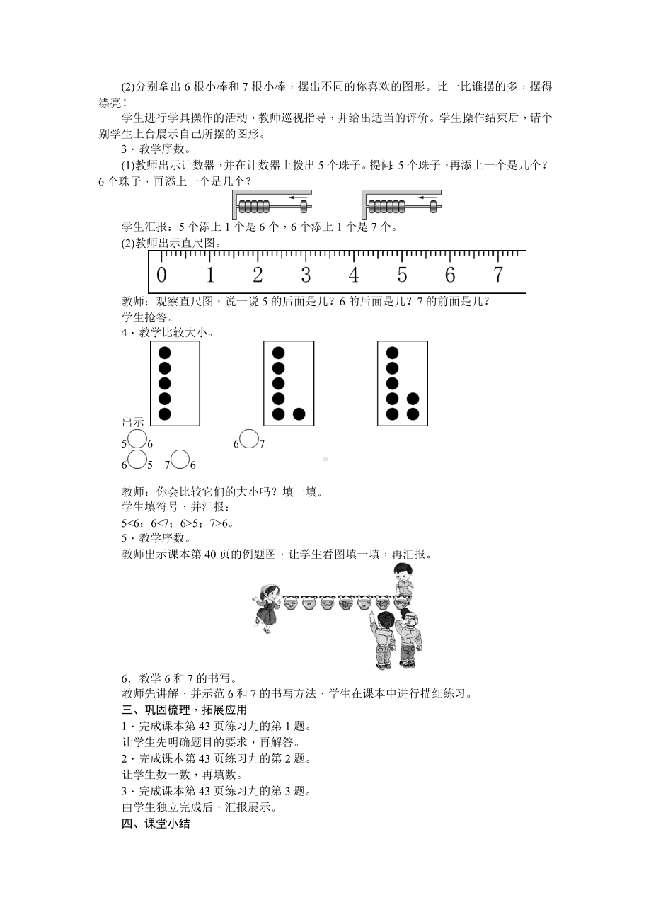 5.6—10的认识和加减法导学案.doc_第2页