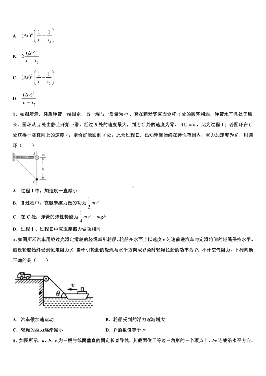 湖南省邵阳市邵东县创新实验学校2023届高三下期摸底考试物理试题试卷.doc_第2页