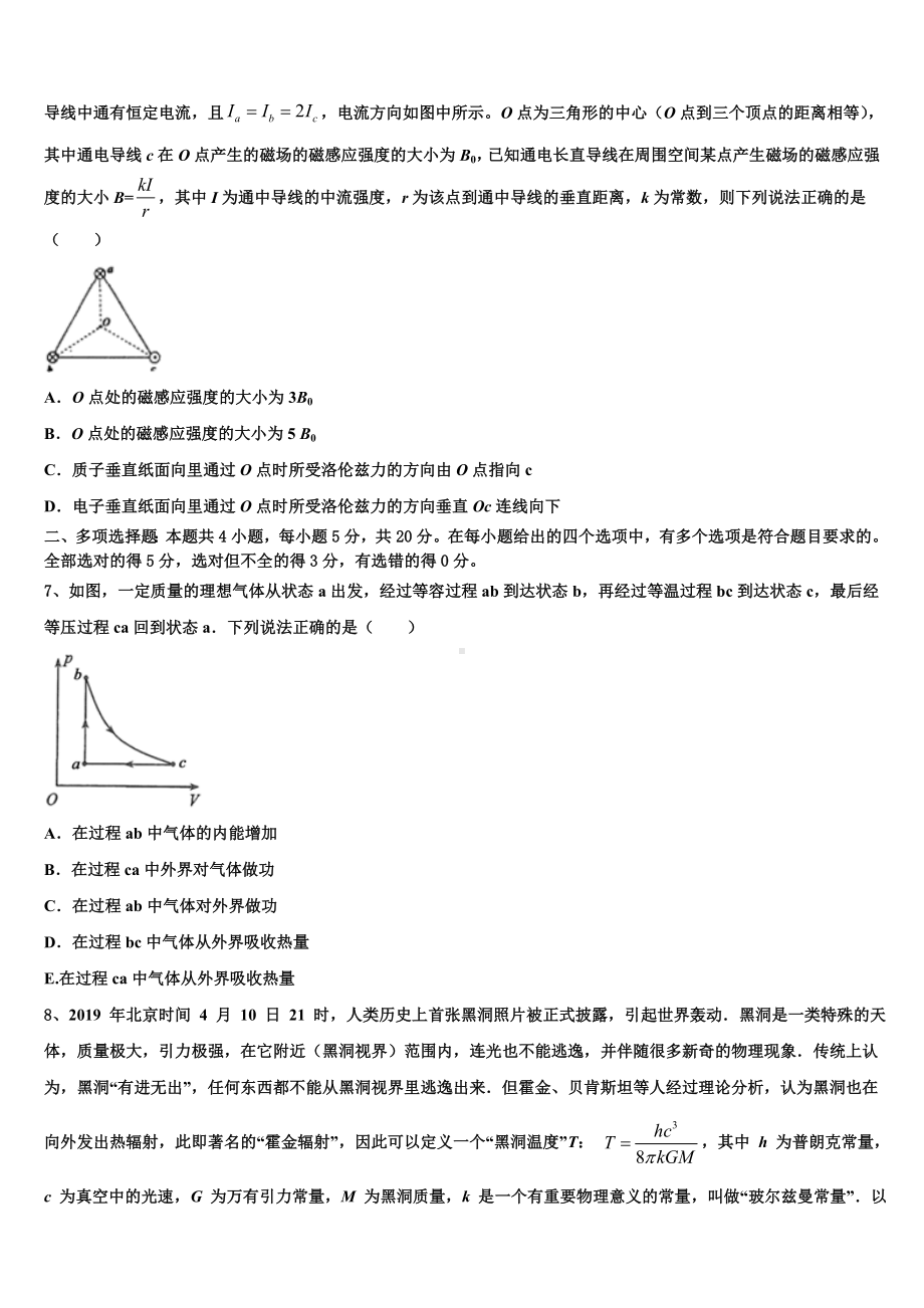 湖南省邵阳市邵东县创新实验学校2023届高三下期摸底考试物理试题试卷.doc_第3页