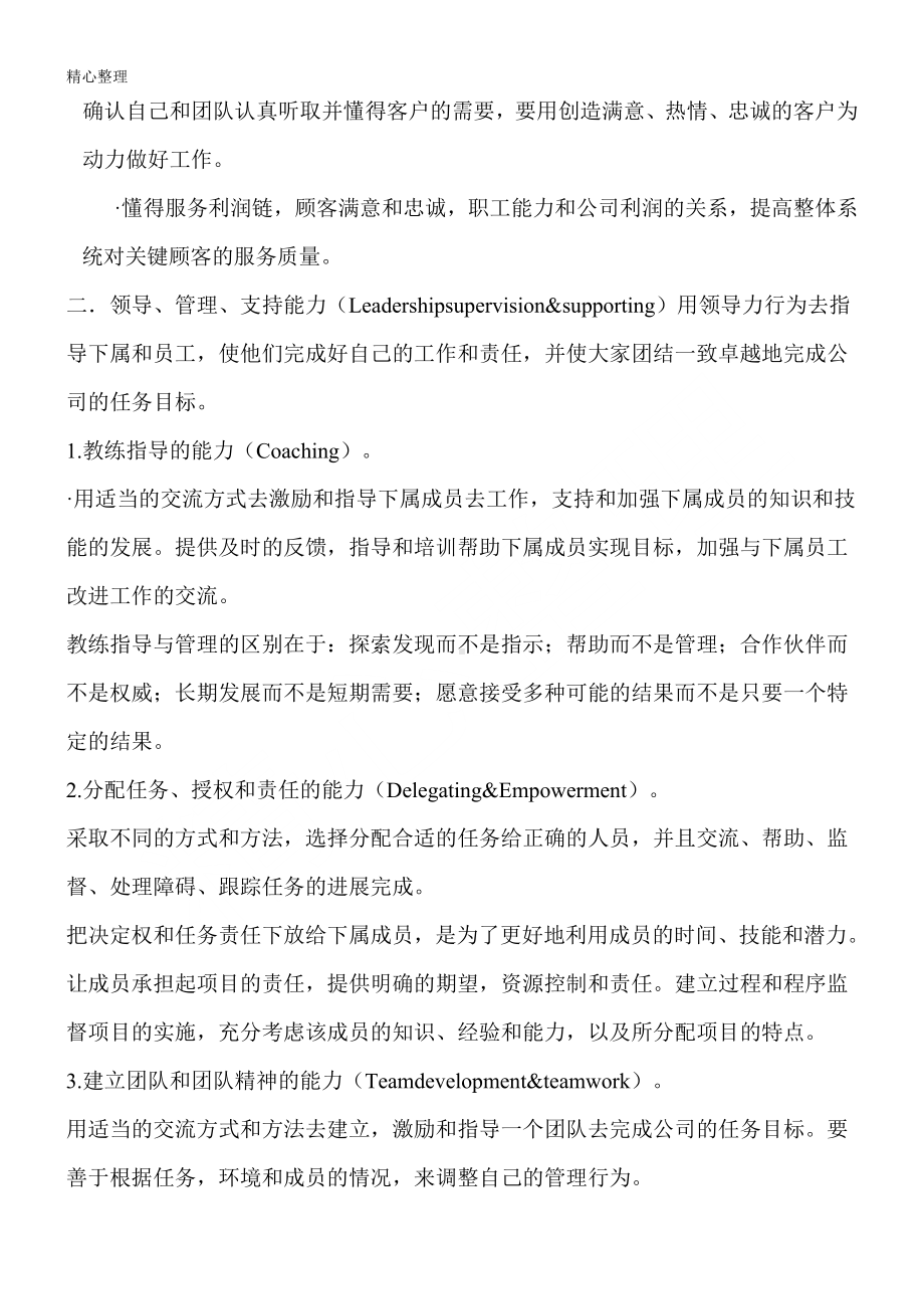 5-个方面提高自己的领导素质能力.doc_第2页