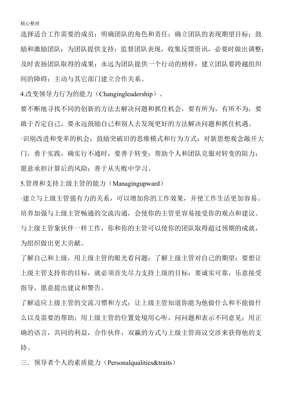 5-个方面提高自己的领导素质能力.doc_第3页