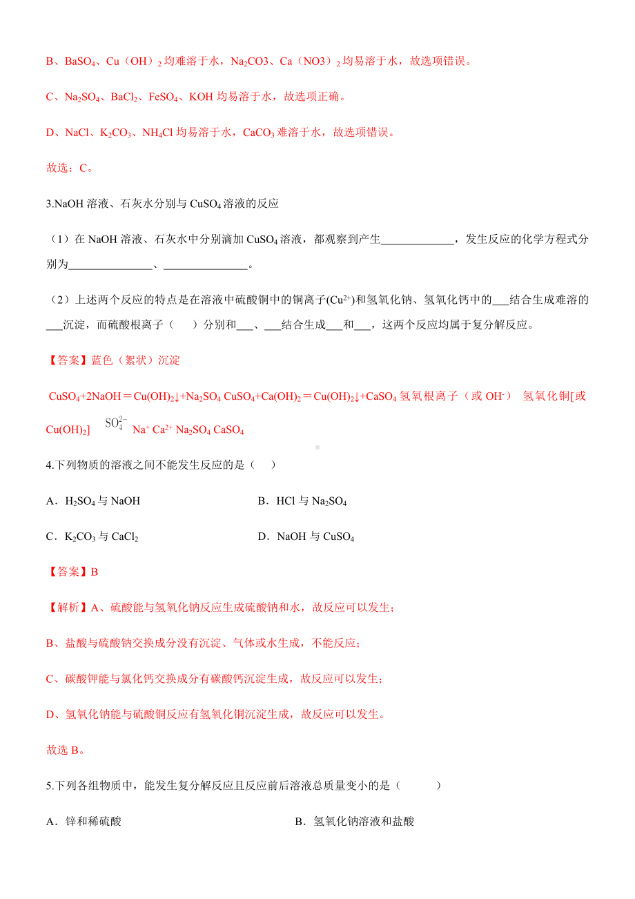 8.3.3-盐的溶解性及复分解反应的条件-习题及解析.docx_第2页